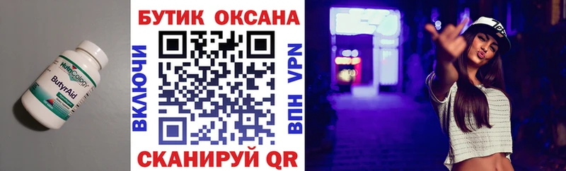Бутират 99% Славянск-на-Кубани