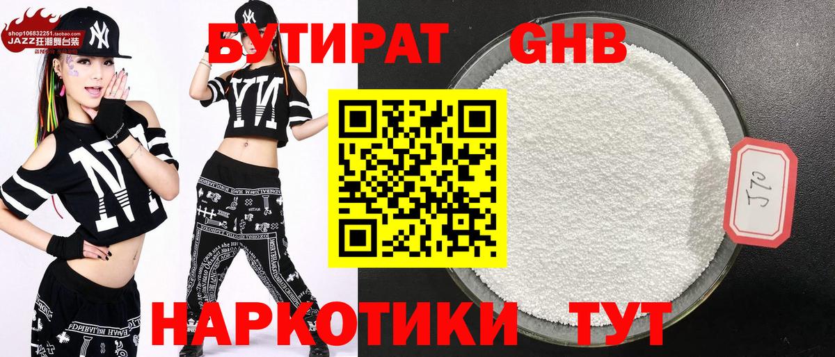 БУТИРАТ вода Славянск-на-Кубани