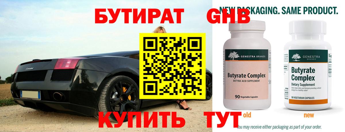 Славянск-на-Кубани  Бутират бутик  Вход с VPN 