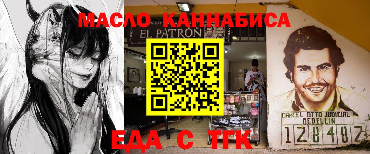 Еда ТГК конопля  Вход с VPN  Славянск-на-Кубани 