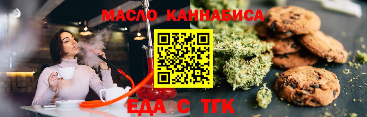 Еда ТГК конопля  Славянск-на-Кубани 