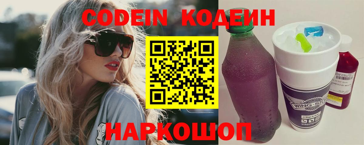 Codein Purple Drank  Вход с VPN  Славянск-на-Кубани 