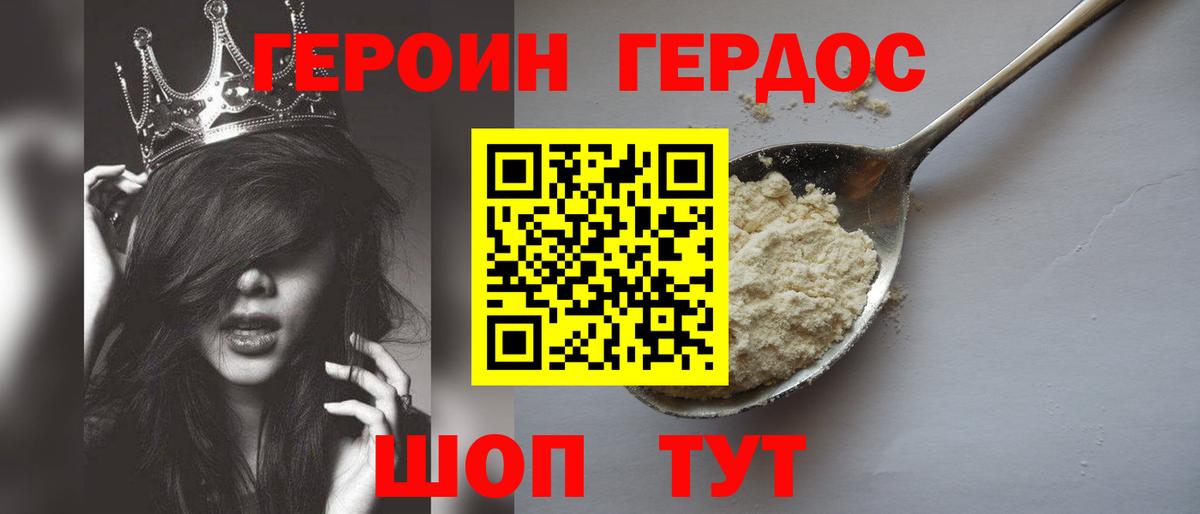 ГЕРОИН  Вход с VPN  Славянск-на-Кубани  Героин герыч 
