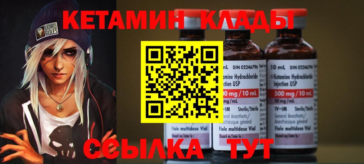 Кетамин VHQ  Кетамин VHQ  Славянск-на-Кубани  Вход с VPN 