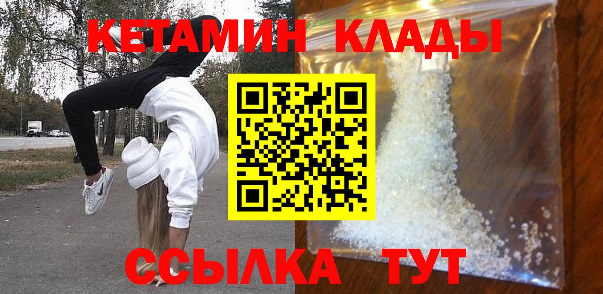 КЕТАМИН VHQ Славянск-на-Кубани