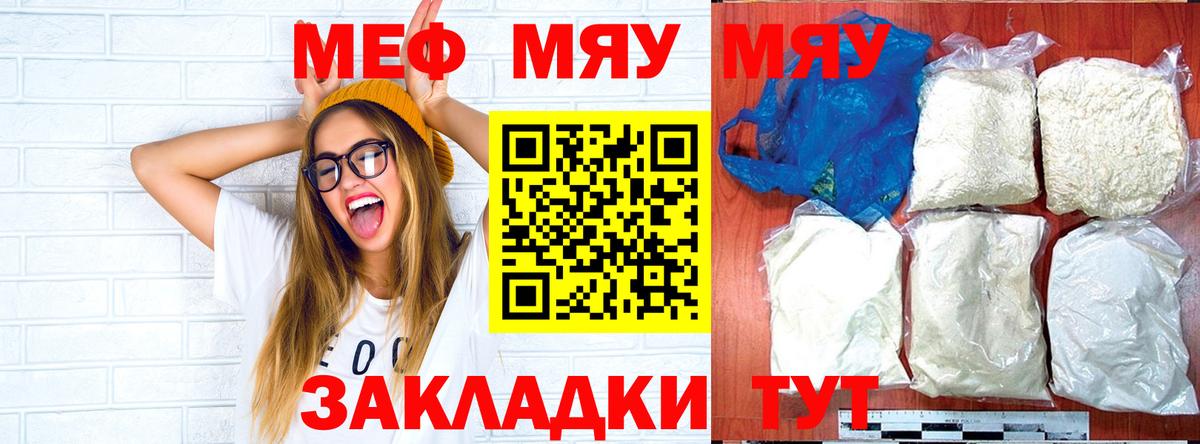 МЯУ-МЯУ VHQ  Мефедрон  МЯУ-МЯУ мяу мяу  Славянск-на-Кубани  Вход с VPN 