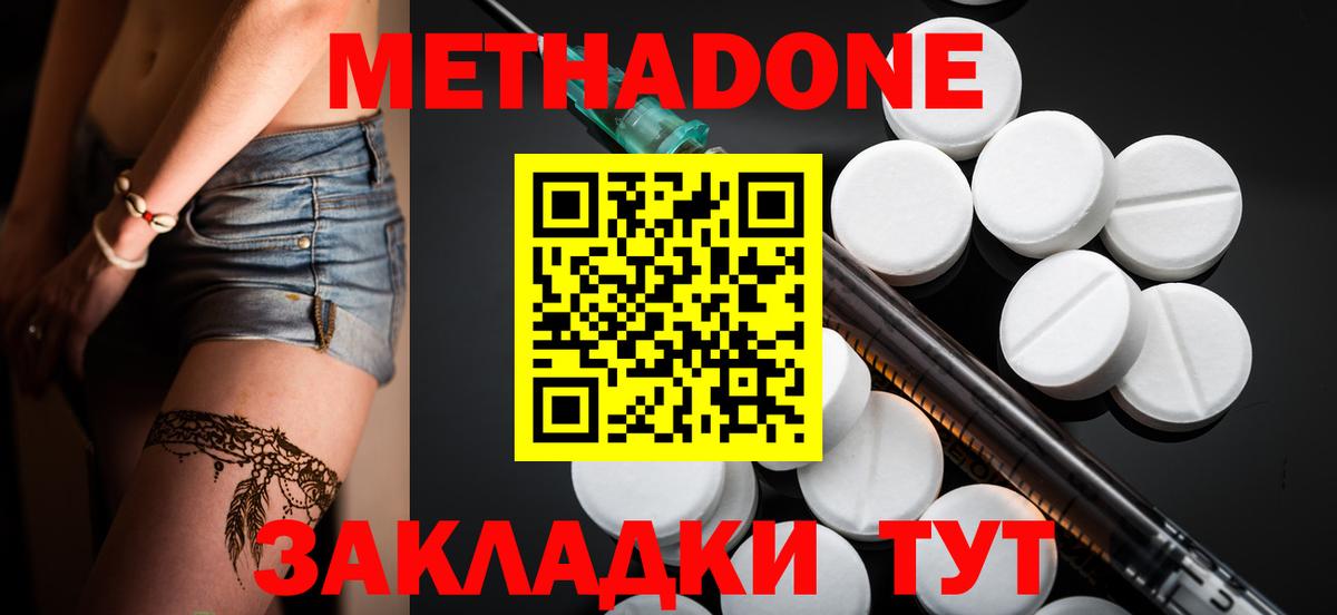 Метадон кристалл Славянск-на-Кубани