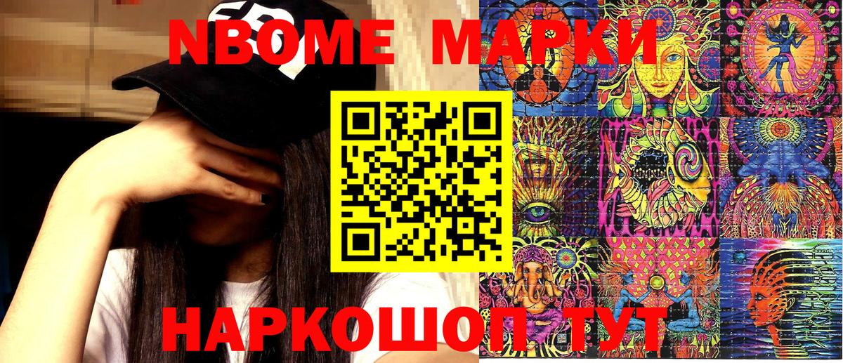 Марки 25I-NBOMe 1500мкг  Марки 25I-NBOMe 1500мкг  Марки NBOMe  Вход с VPN  Славянск-на-Кубани 
